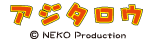 title_ajitarou_r.png